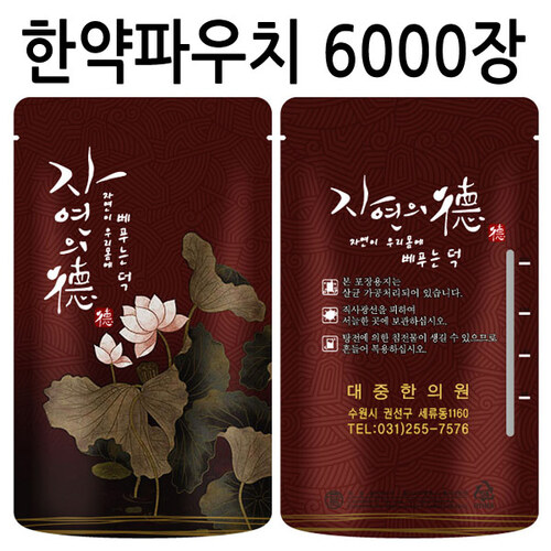 자연의덕 연꽃 파우치(4000매) 한약파우치/인쇄불가