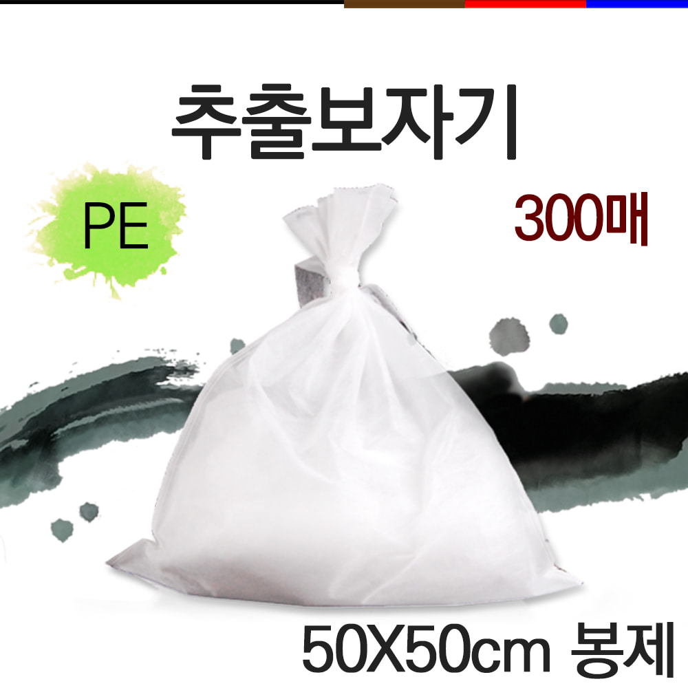 마루 추출보자기 PE 50×50cm 봉제, 300매