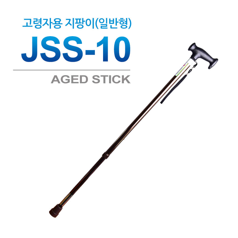 진성 JSS-10 2단 지팡이 높낮이조절 10단계 실버용품 ※ 영세상품입니다