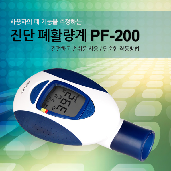 [마이크로라이프] 폐활량계 PF-200 천식측정기 마우스피스100개입 *마우스피스만 입니다.