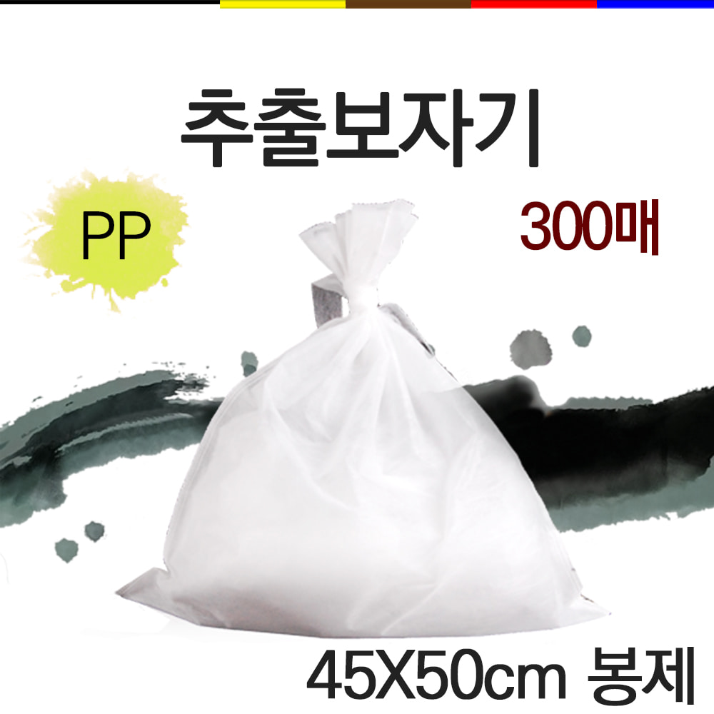 마루 추출보자기 PP 45×50cm 봉제, 300매