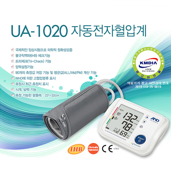 [AND] UA-1020 가정용혈압계 /온라인판매금지,서울 경기 인천 한정